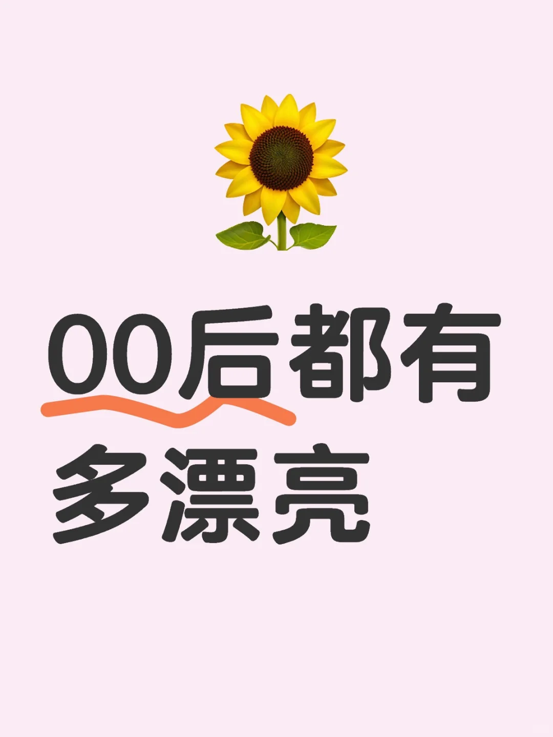 00后能美到什么程度