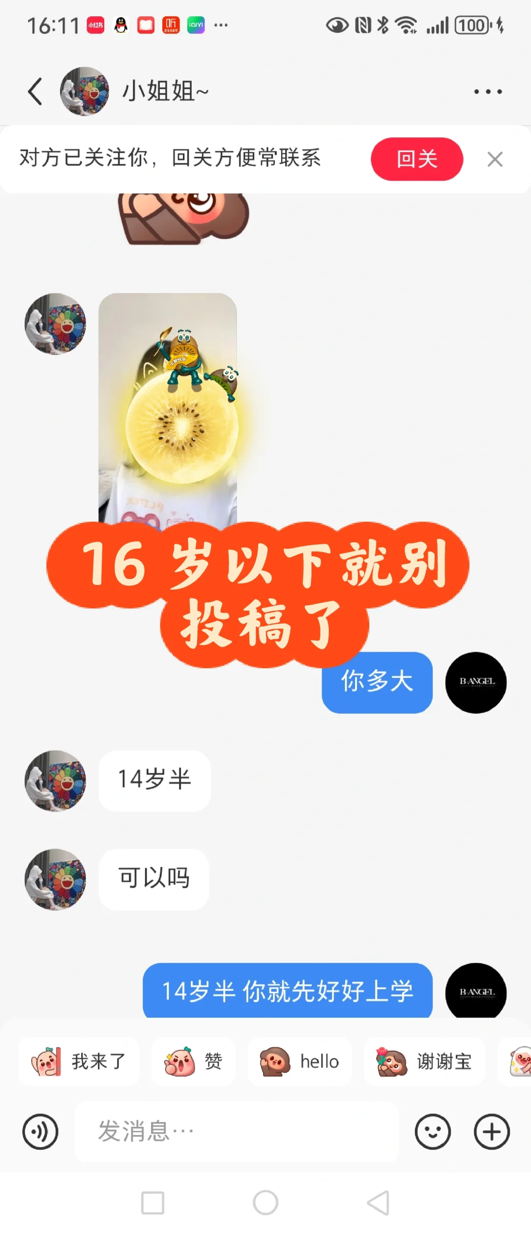 我们不招 16 岁以下的模特