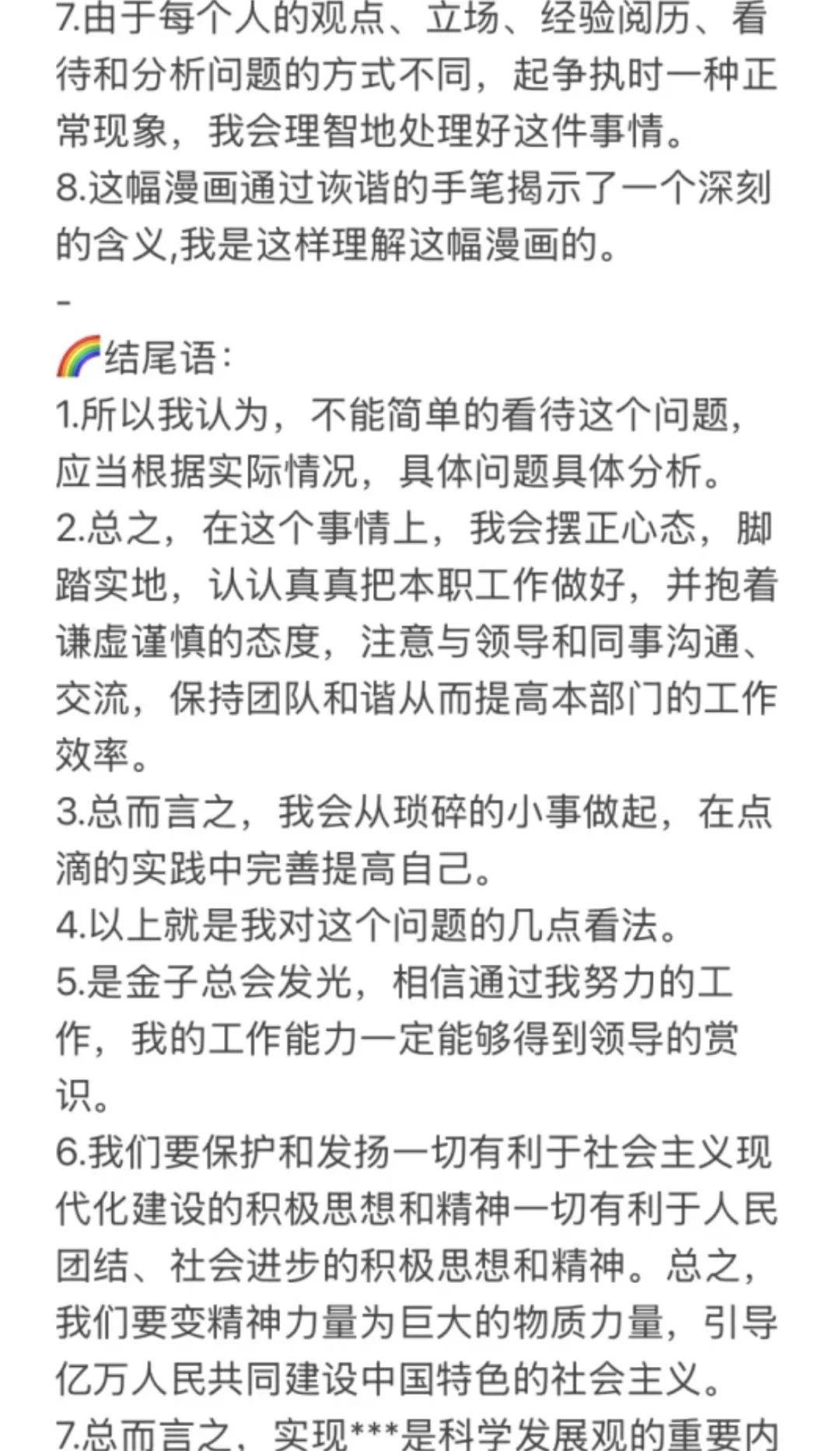 面试89.1，分享我的结构化面试开头结尾必背