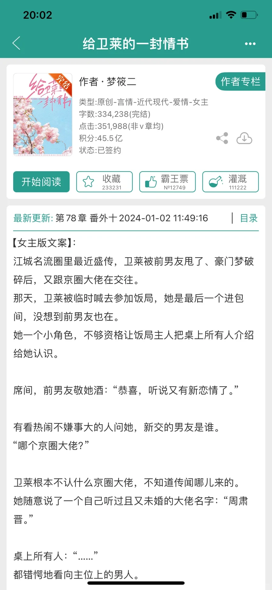 “先婚后爱”—现言推文合集