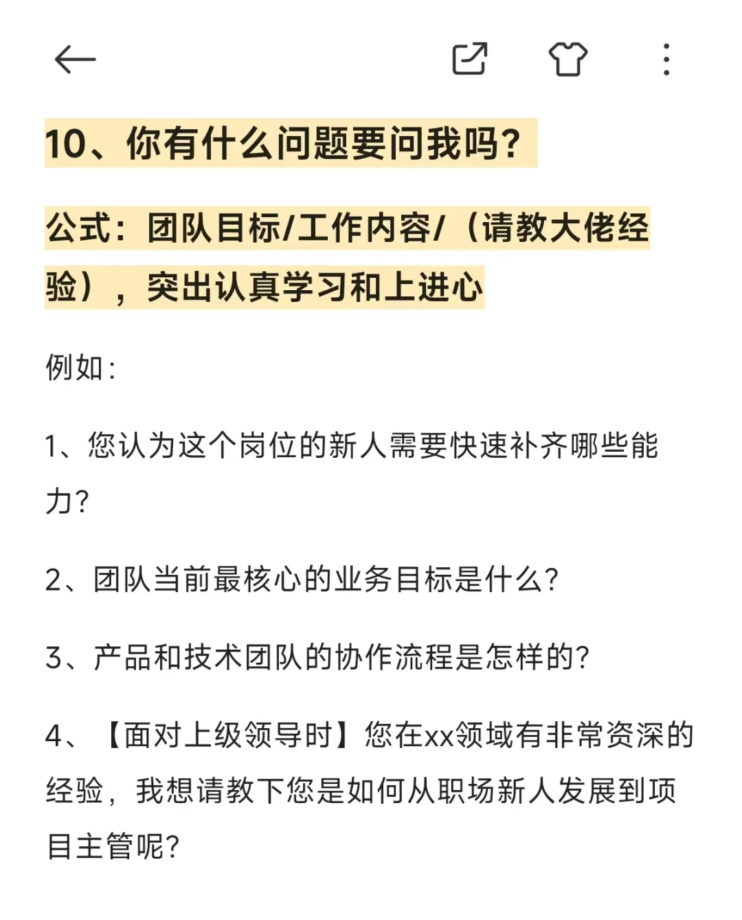 独家话术！2025校招面试?分回答模板