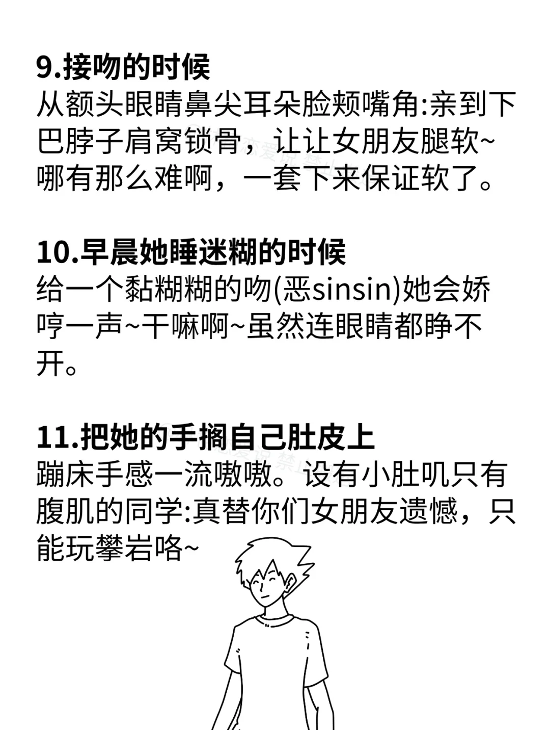 怎么把女朋友撩到腿软⁉️