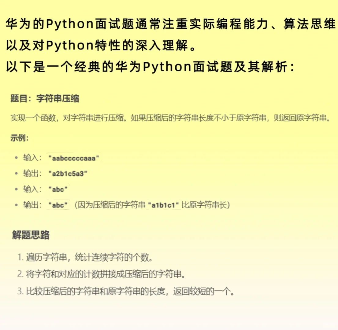 “大厂Python面试必刷题！超详细！小白秒懂