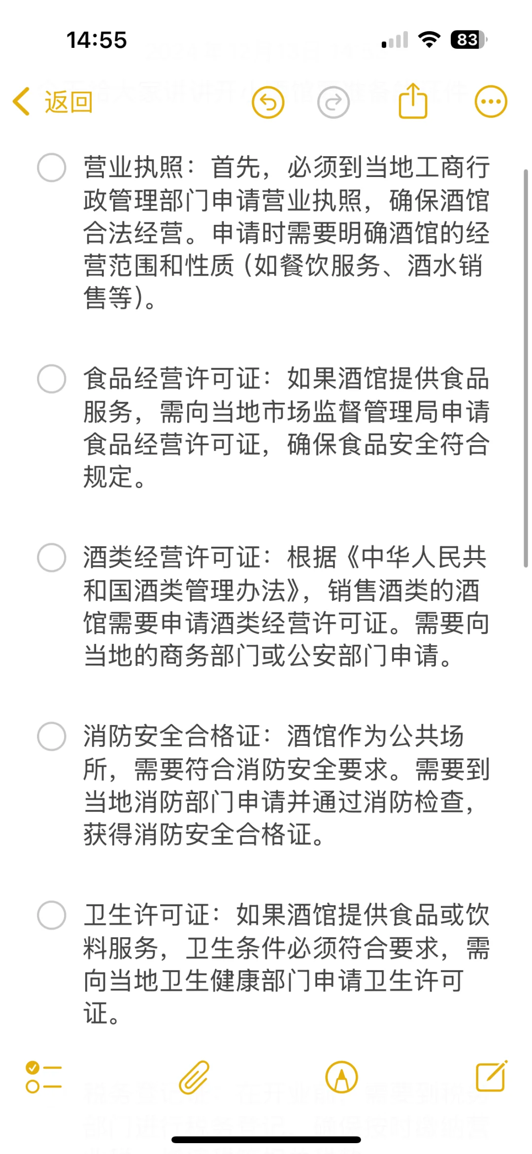 6w开小酒馆100天回本，开业前我的证件准备