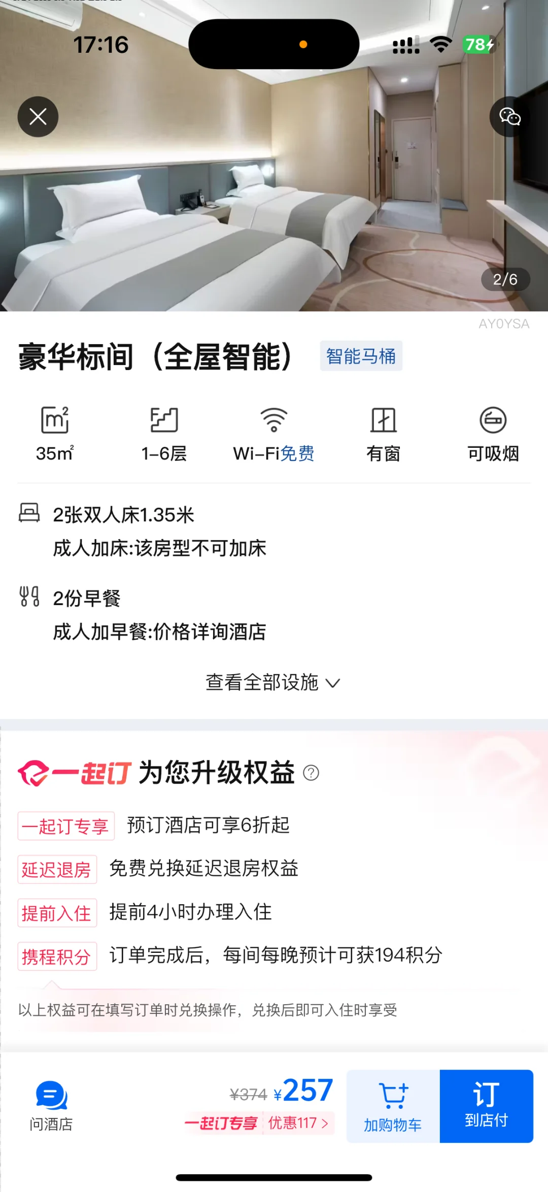 3.3乌航面试有无姐妹拼这个房间一起??‍♀️