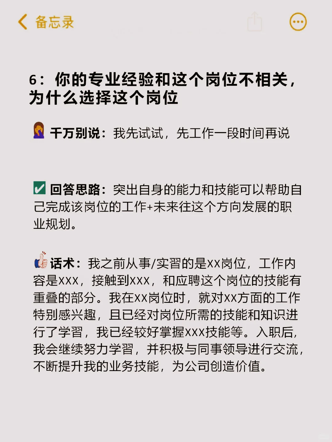 面试时，千万不要说这样的话❗️