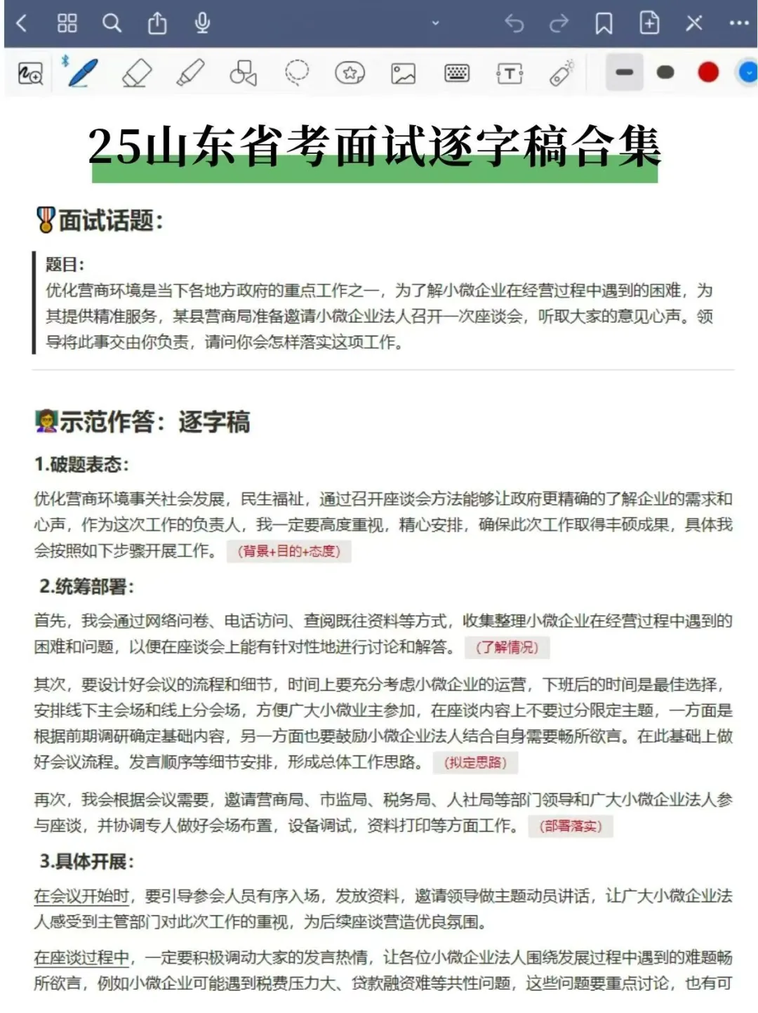 有点恶心，下周山东省考面试临时新增通知