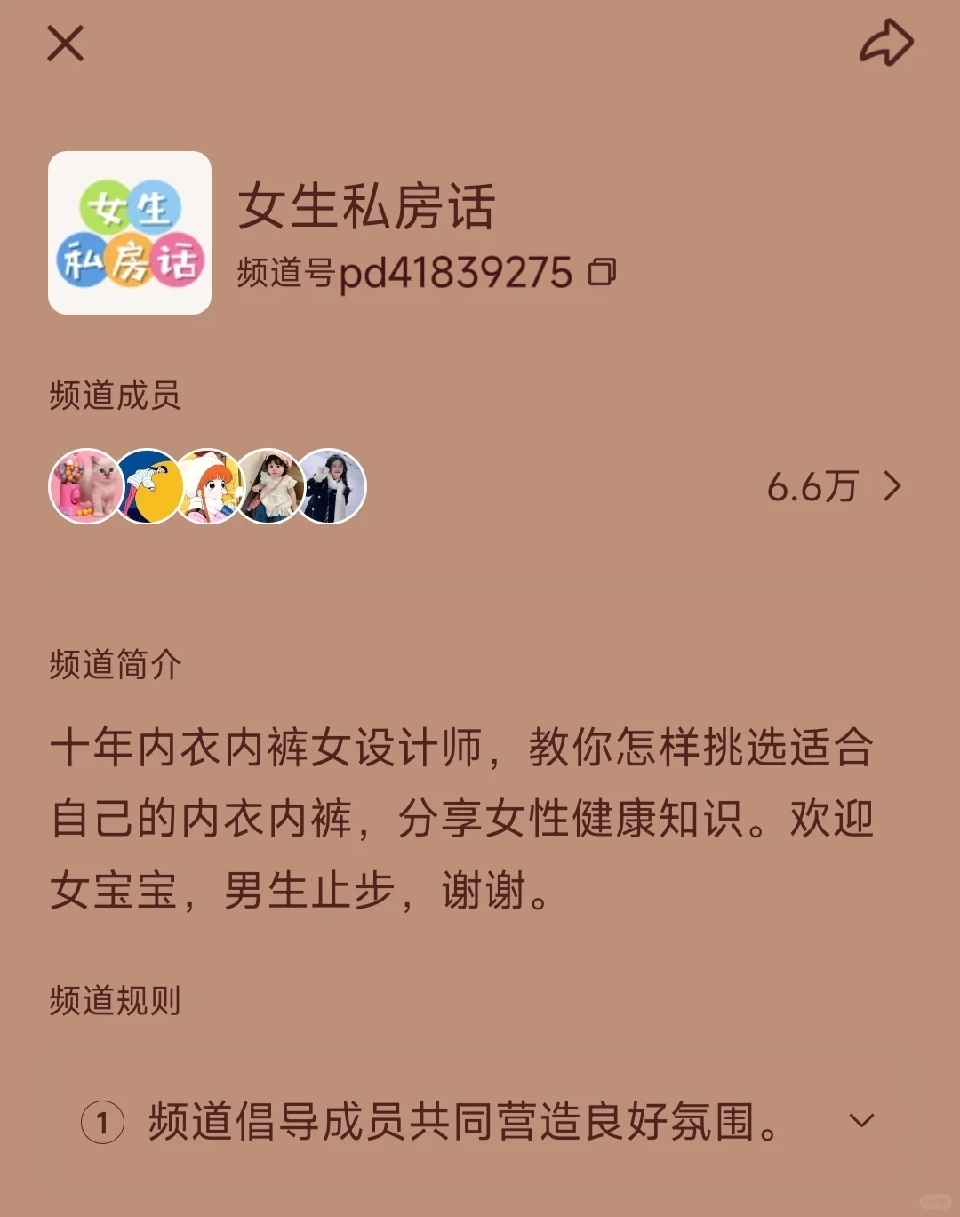 女生私房话