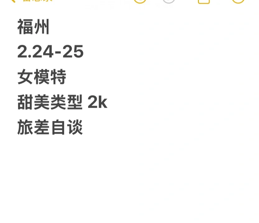 福州2.24-25女模特 甜美类型2k