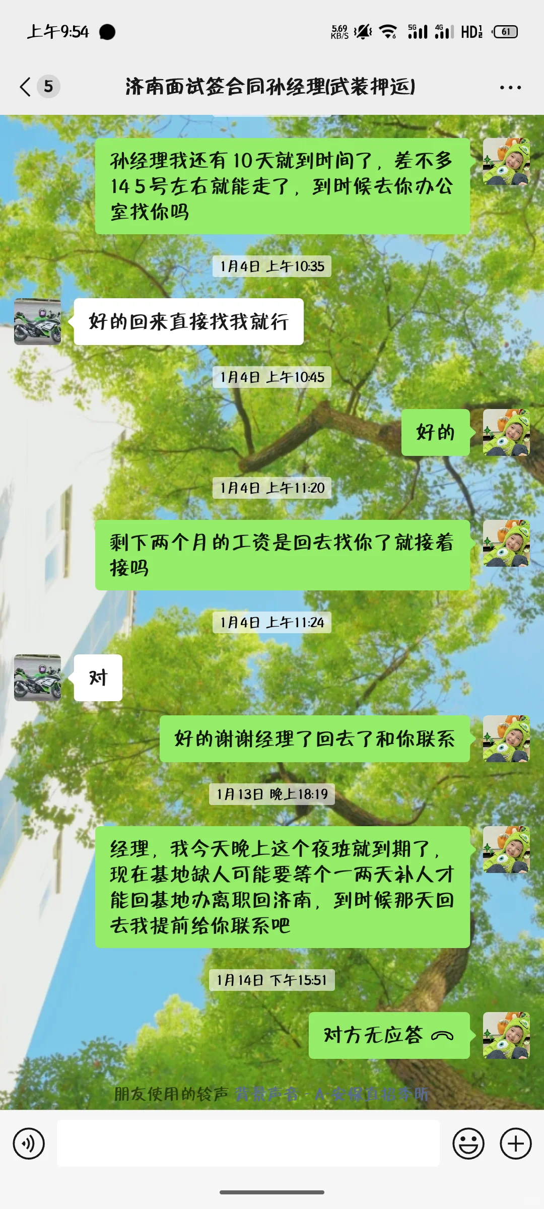 高薪保安骗局