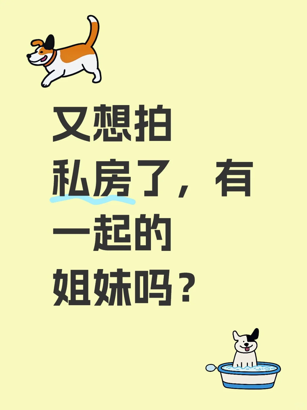 私房怎么拍呗好看啊！