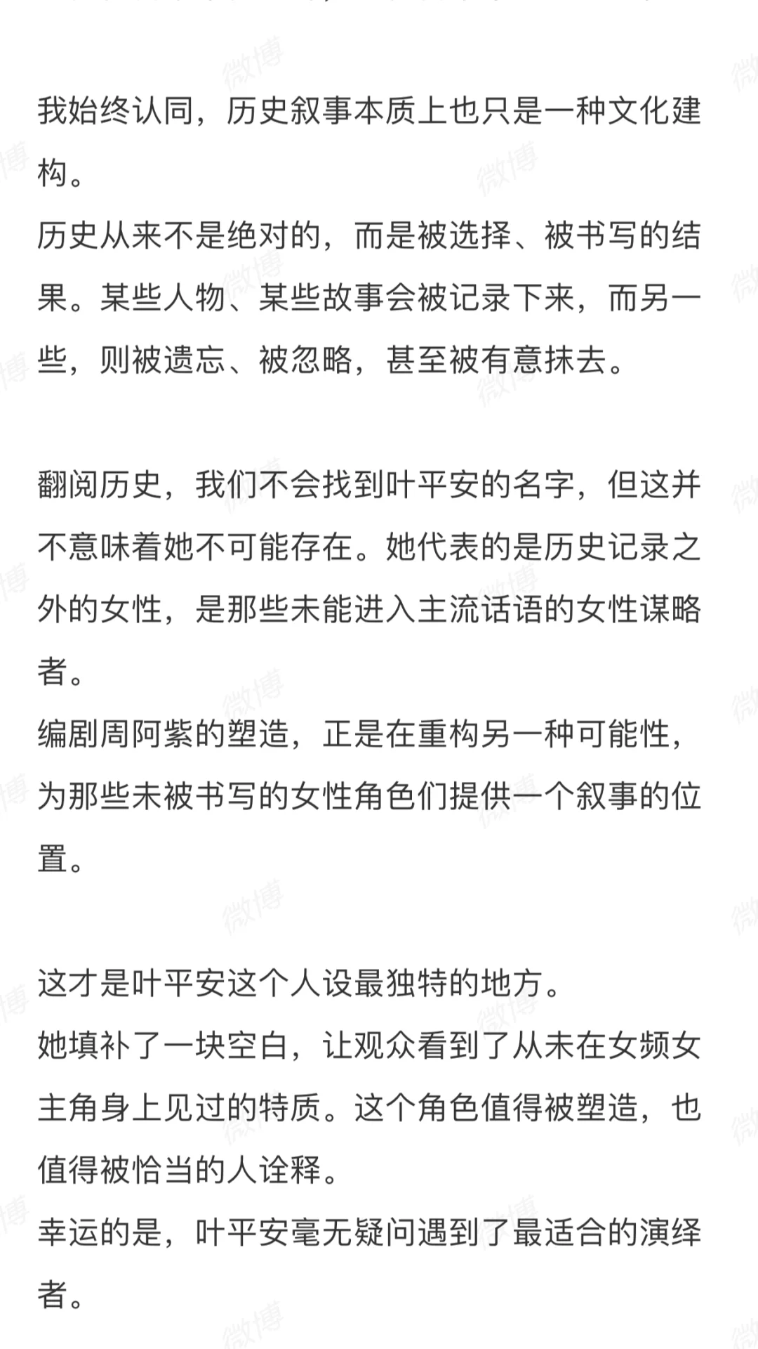 很喜欢的三篇对于叶平安的长评