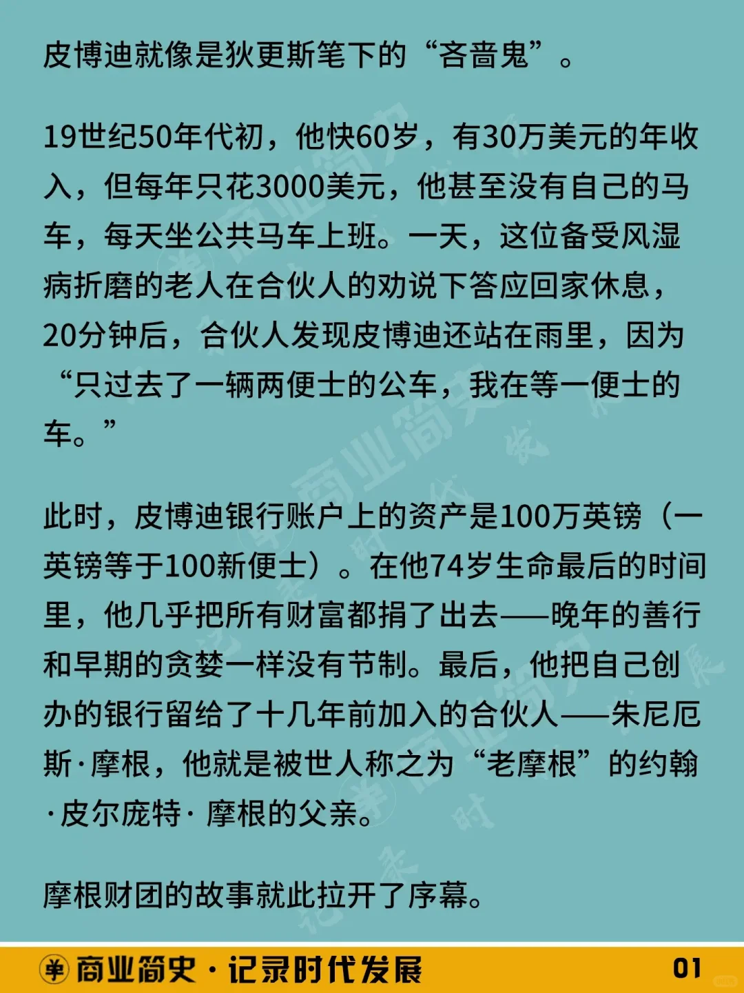 神秘财团背后的权利、金钱与女人