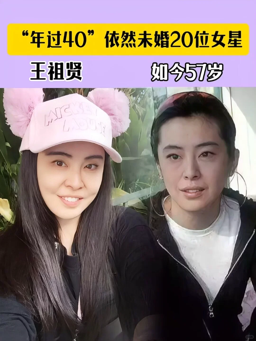 年过40依旧未婚的美女明星