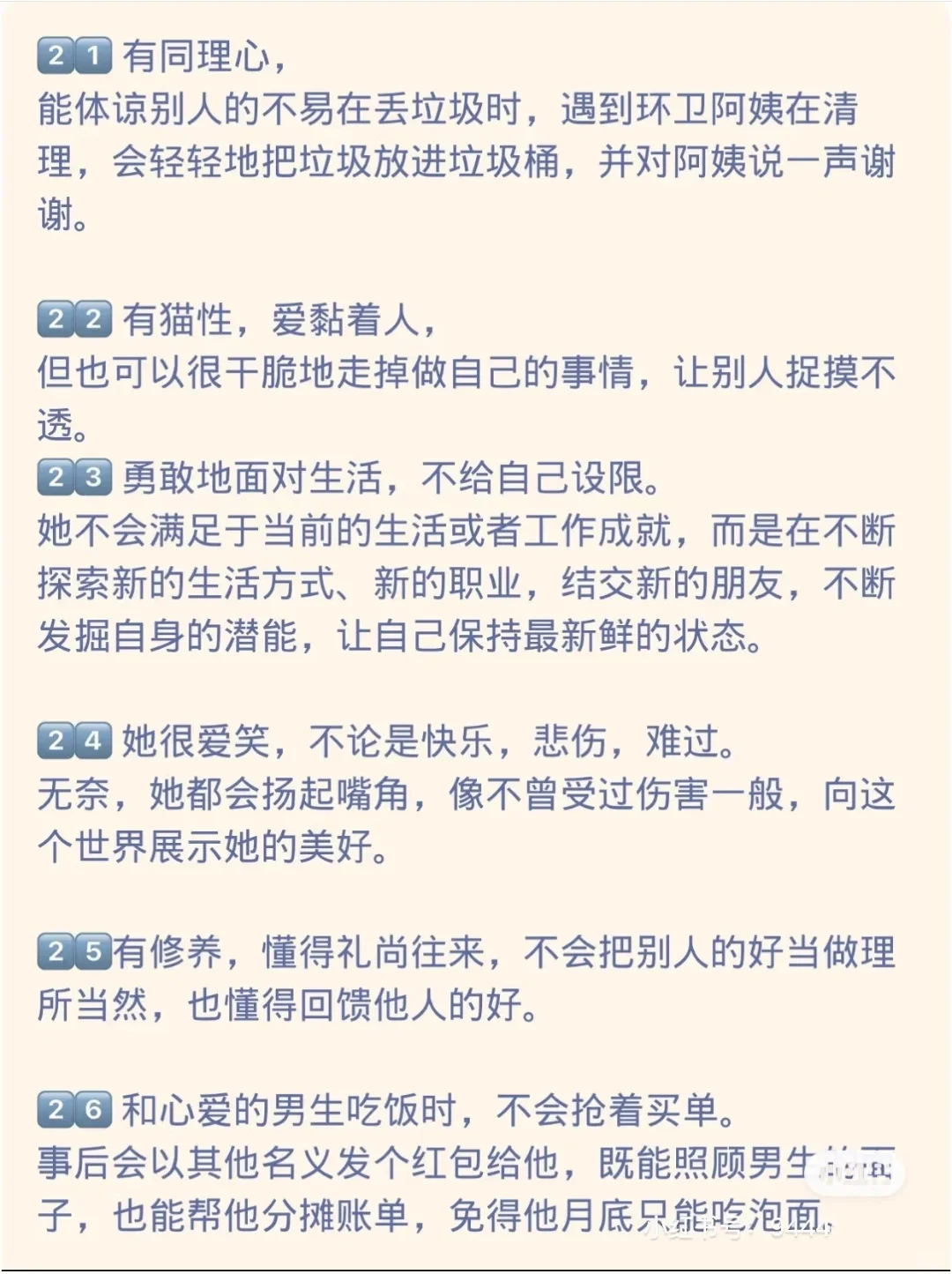 性格好的女生是这样的