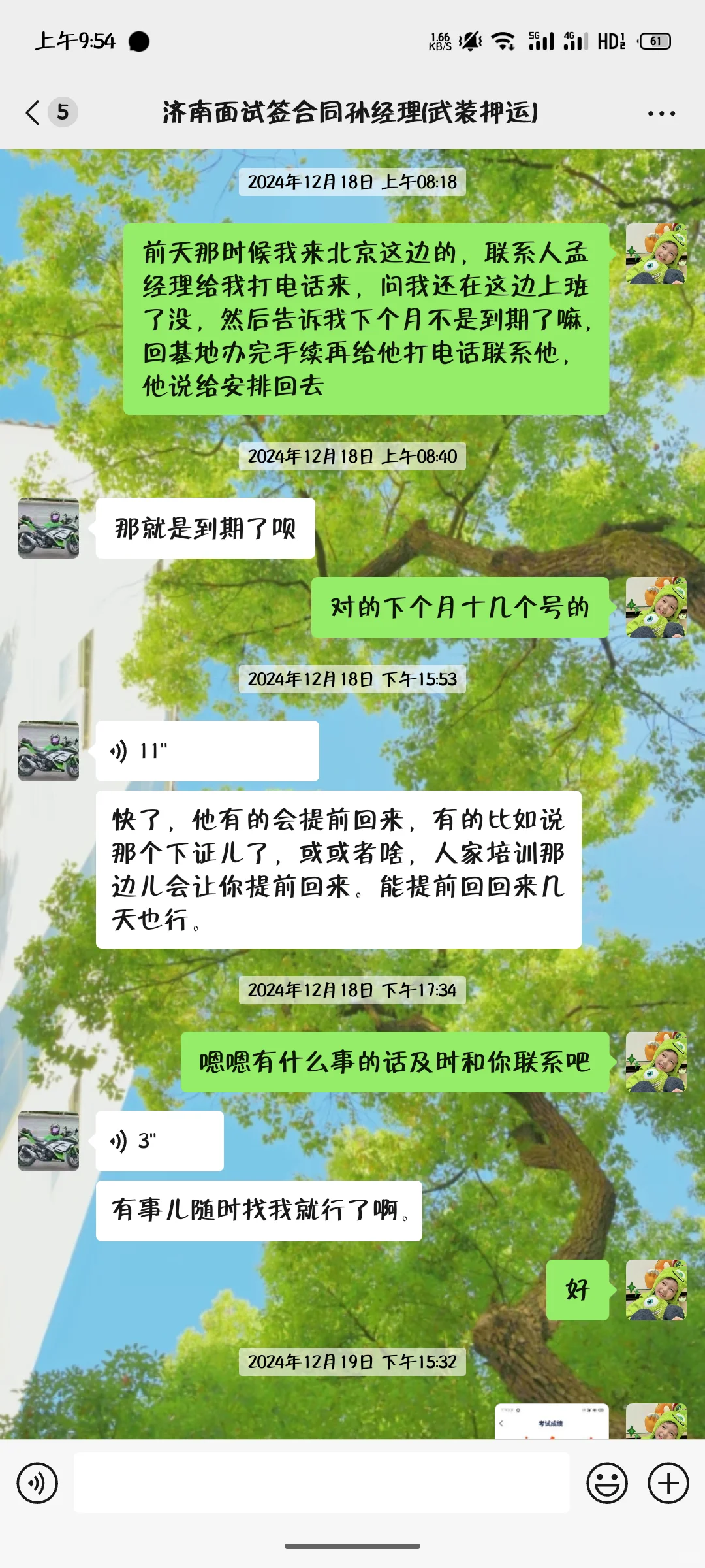 高薪保安骗局