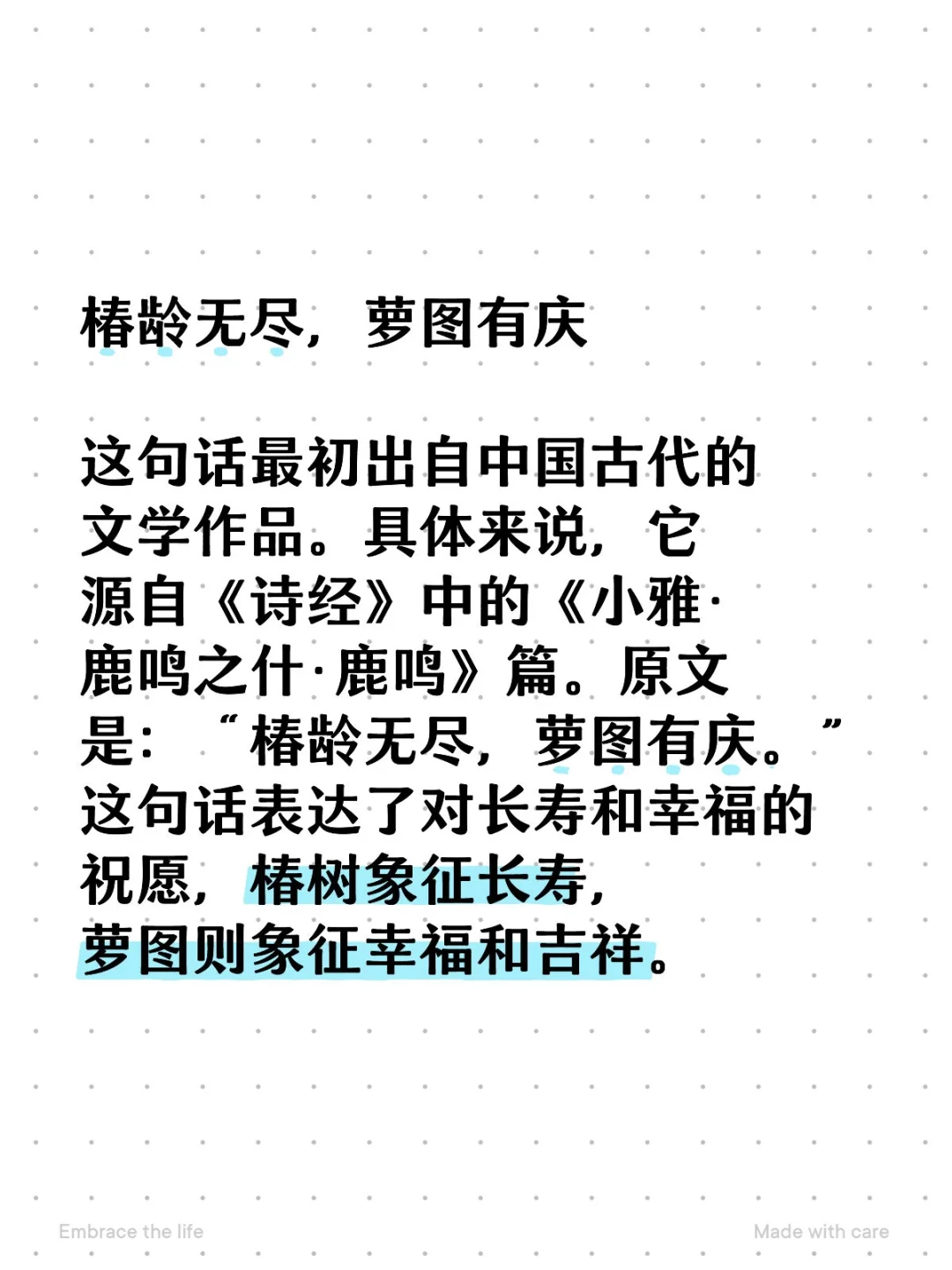 很喜欢的四字词语，吉利且有韵律