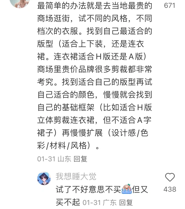 让自己穿衣得体的小方法