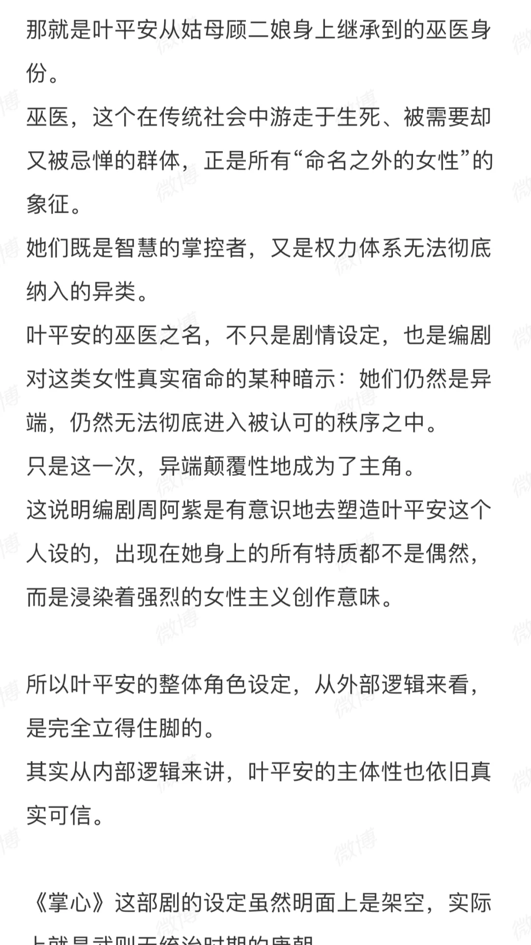 很喜欢的三篇对于叶平安的长评