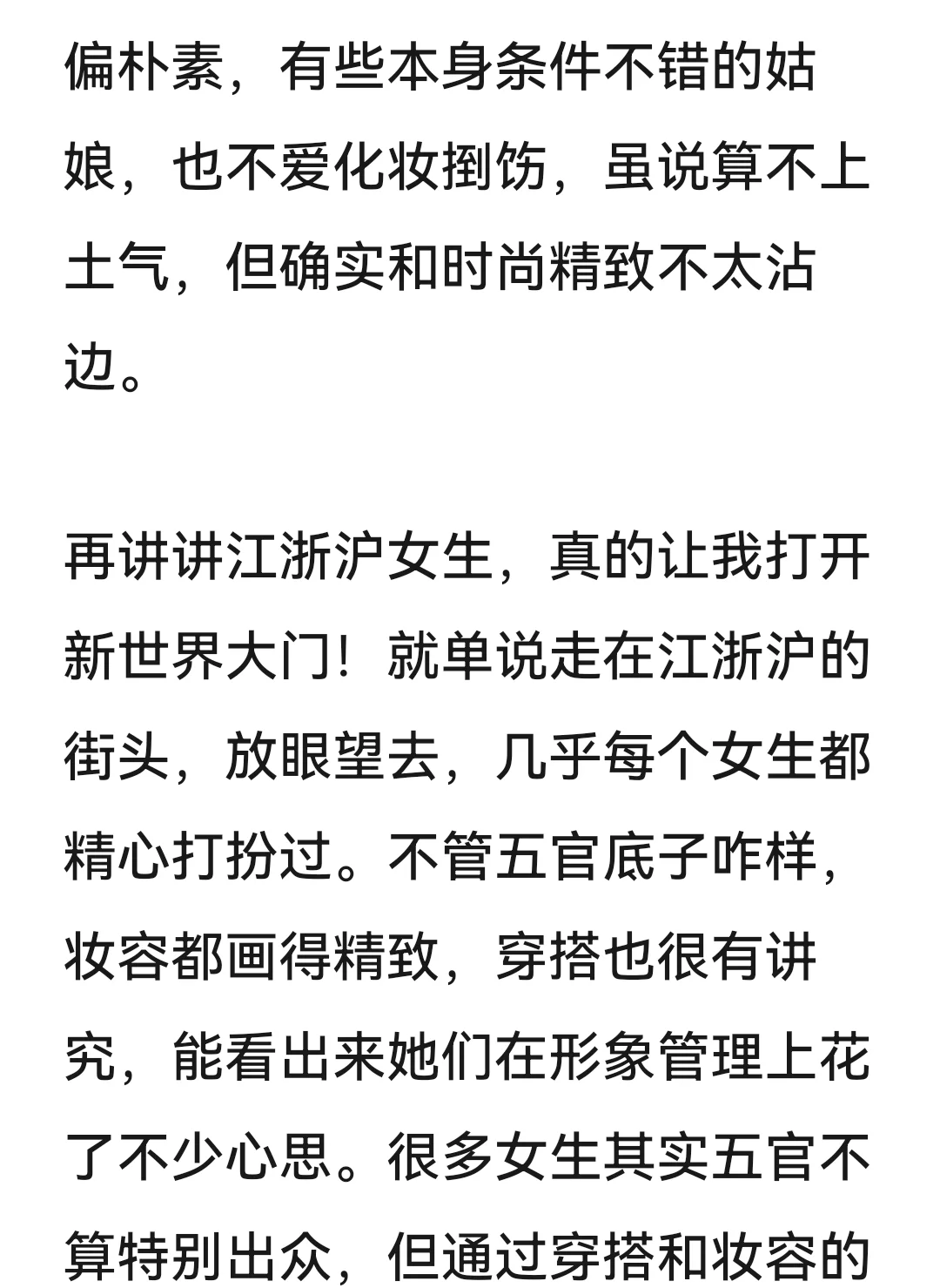 为什么江浙沪的女生普遍长的好看？