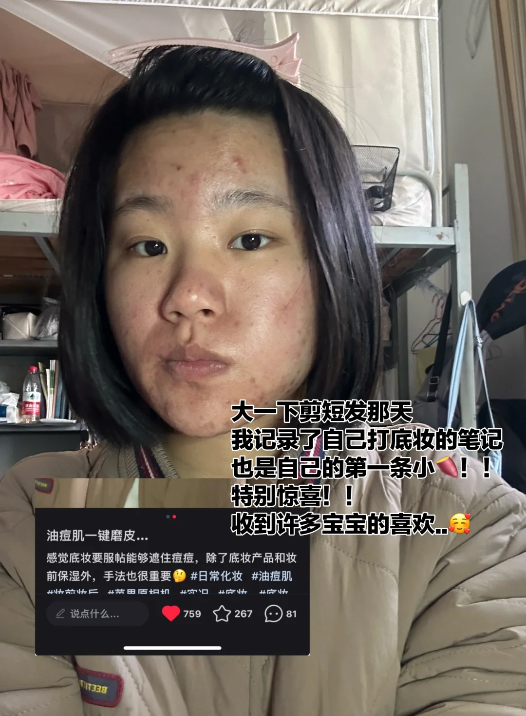 普通女生 大学一年变美史