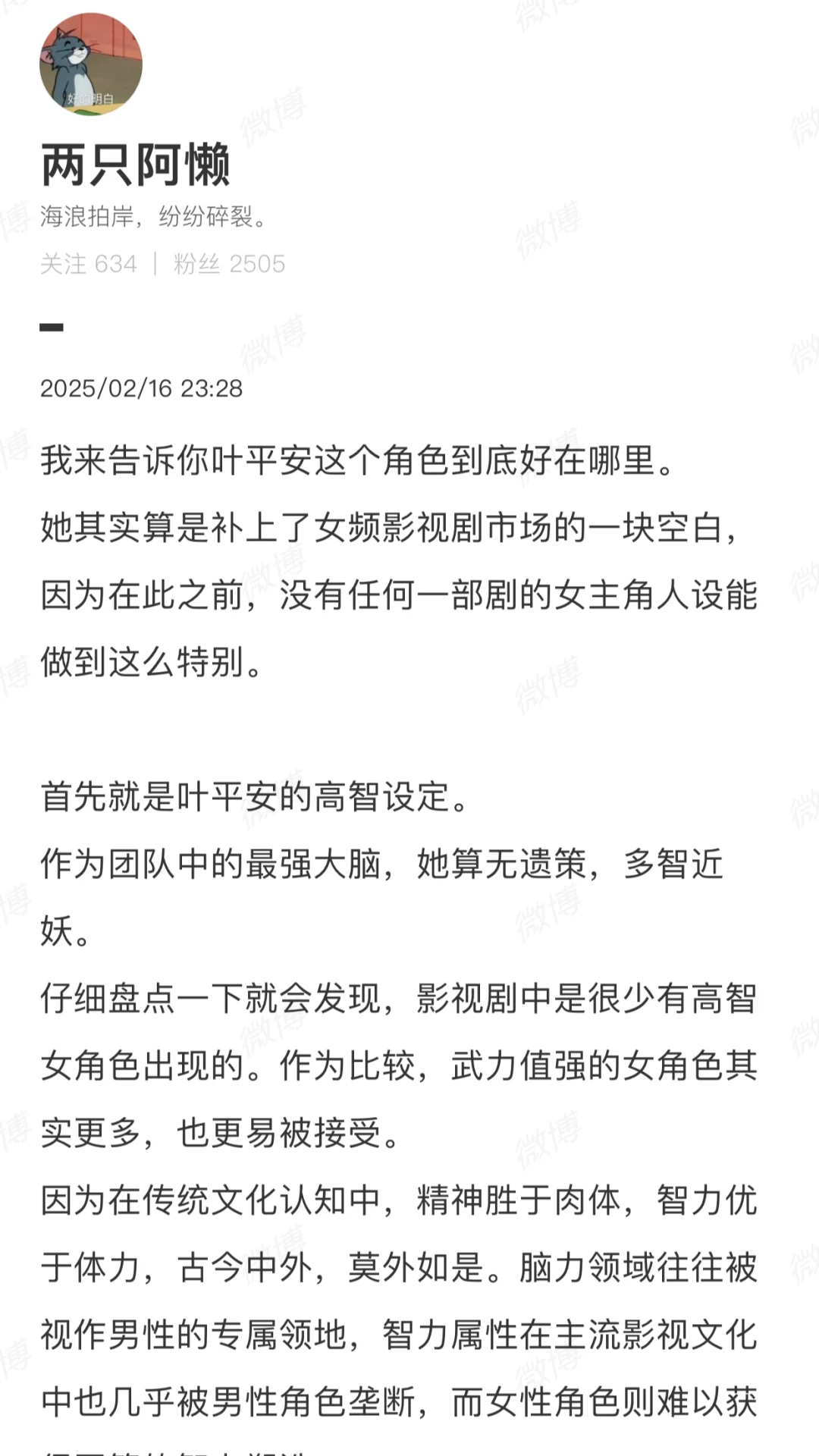 很喜欢的三篇对于叶平安的长评