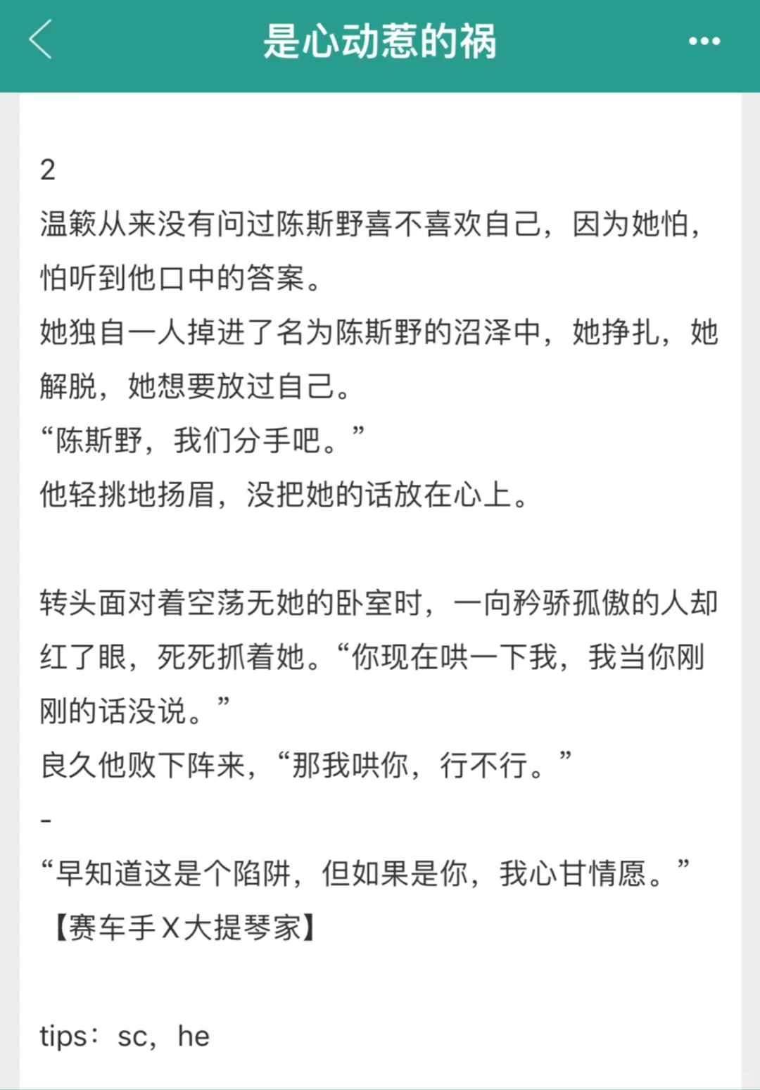 赛车手X大提琴家，校园破镜重圆‼️