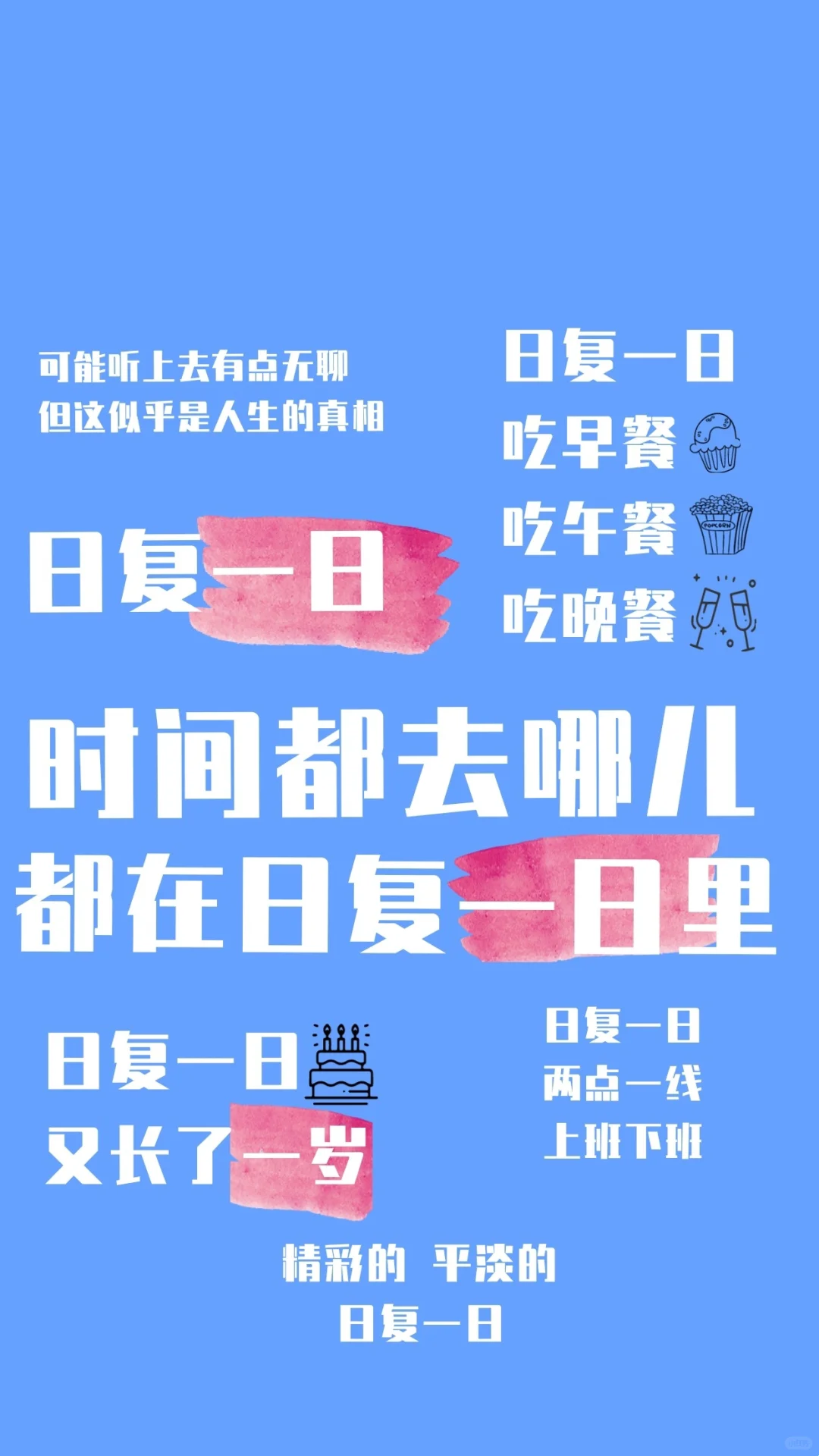 手机壁纸 | 时间都去哪儿