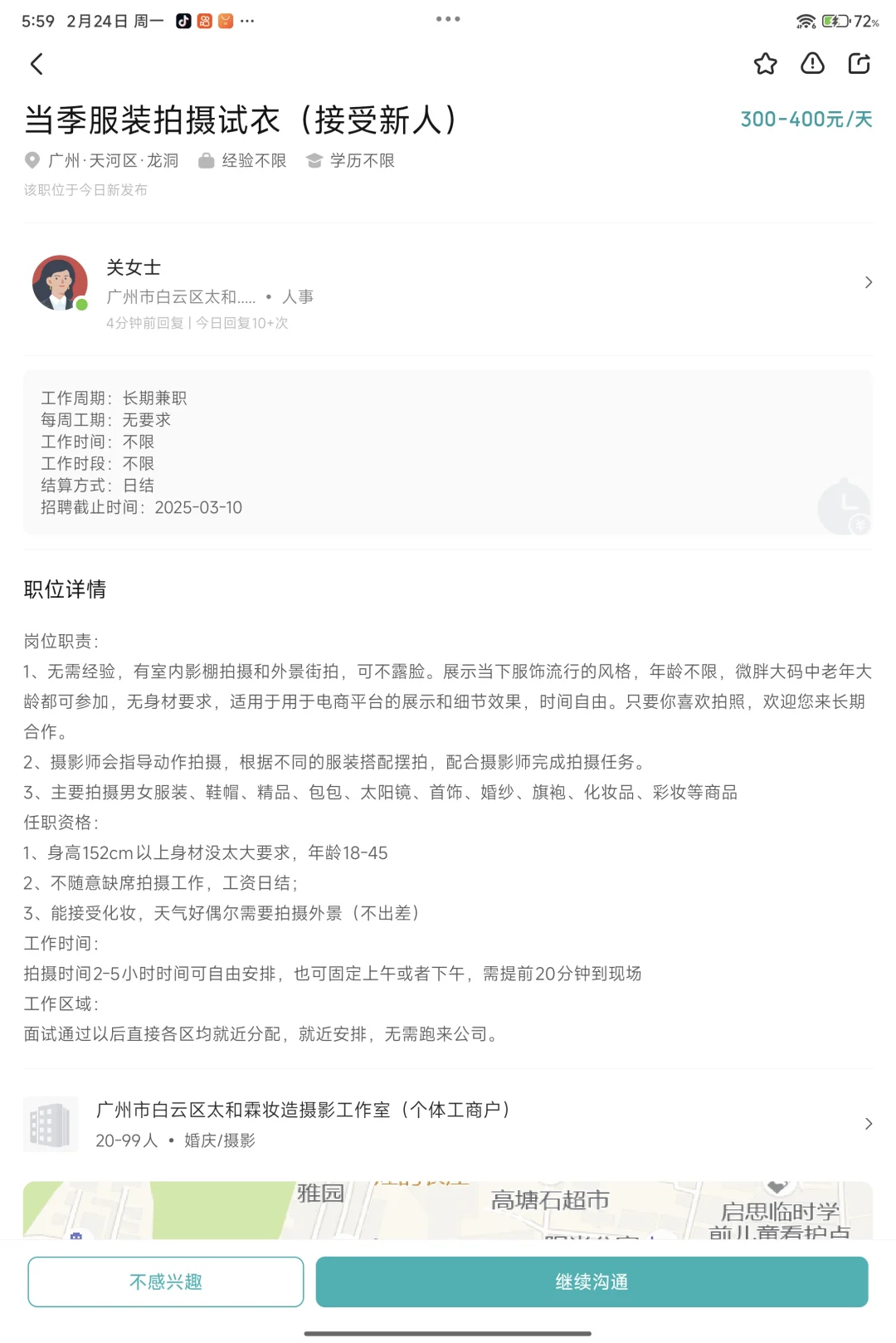 兼职模特 是不是骗局