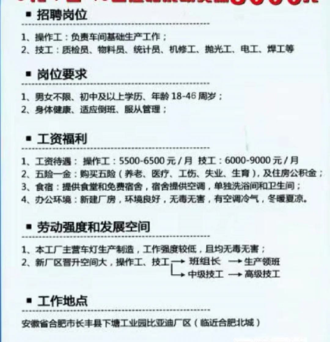 上市公司普工招聘，福利待遇6到飞起