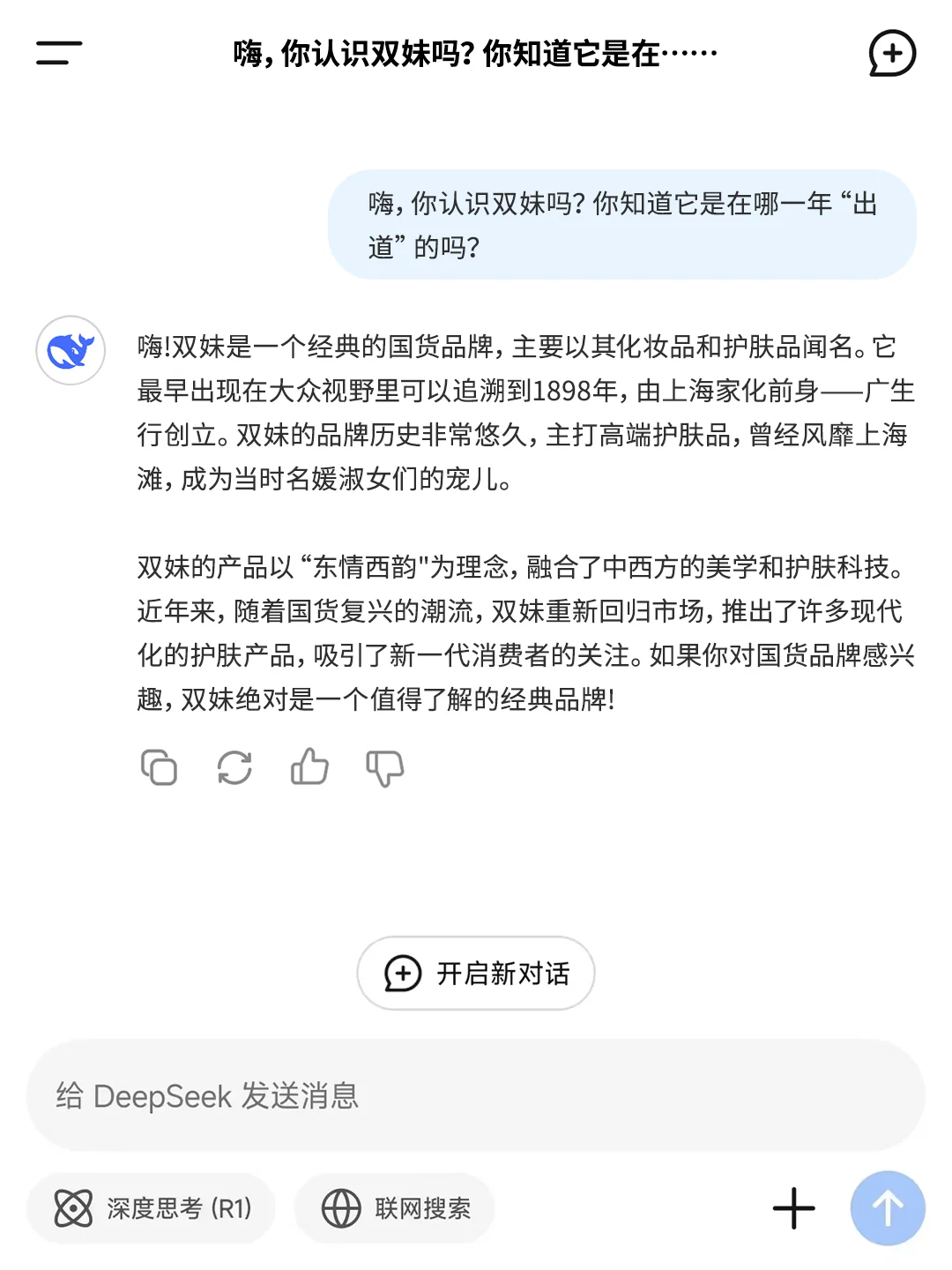 和DeepSeek对话后，妹悟了！