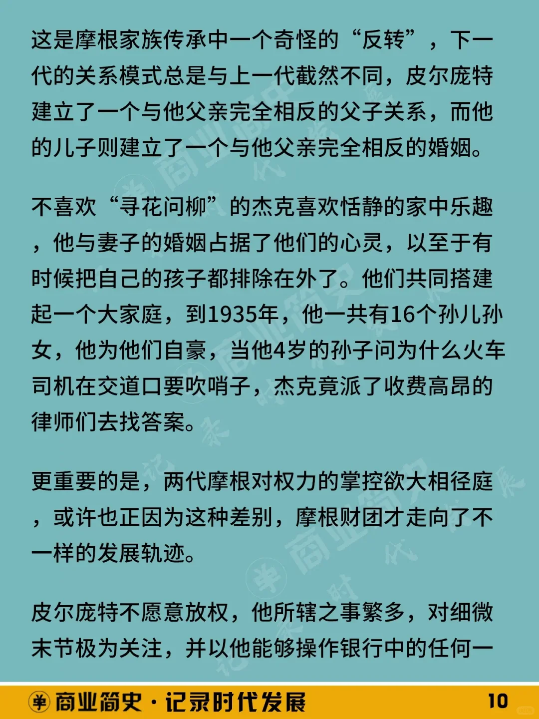 神秘财团背后的权利、金钱与女人