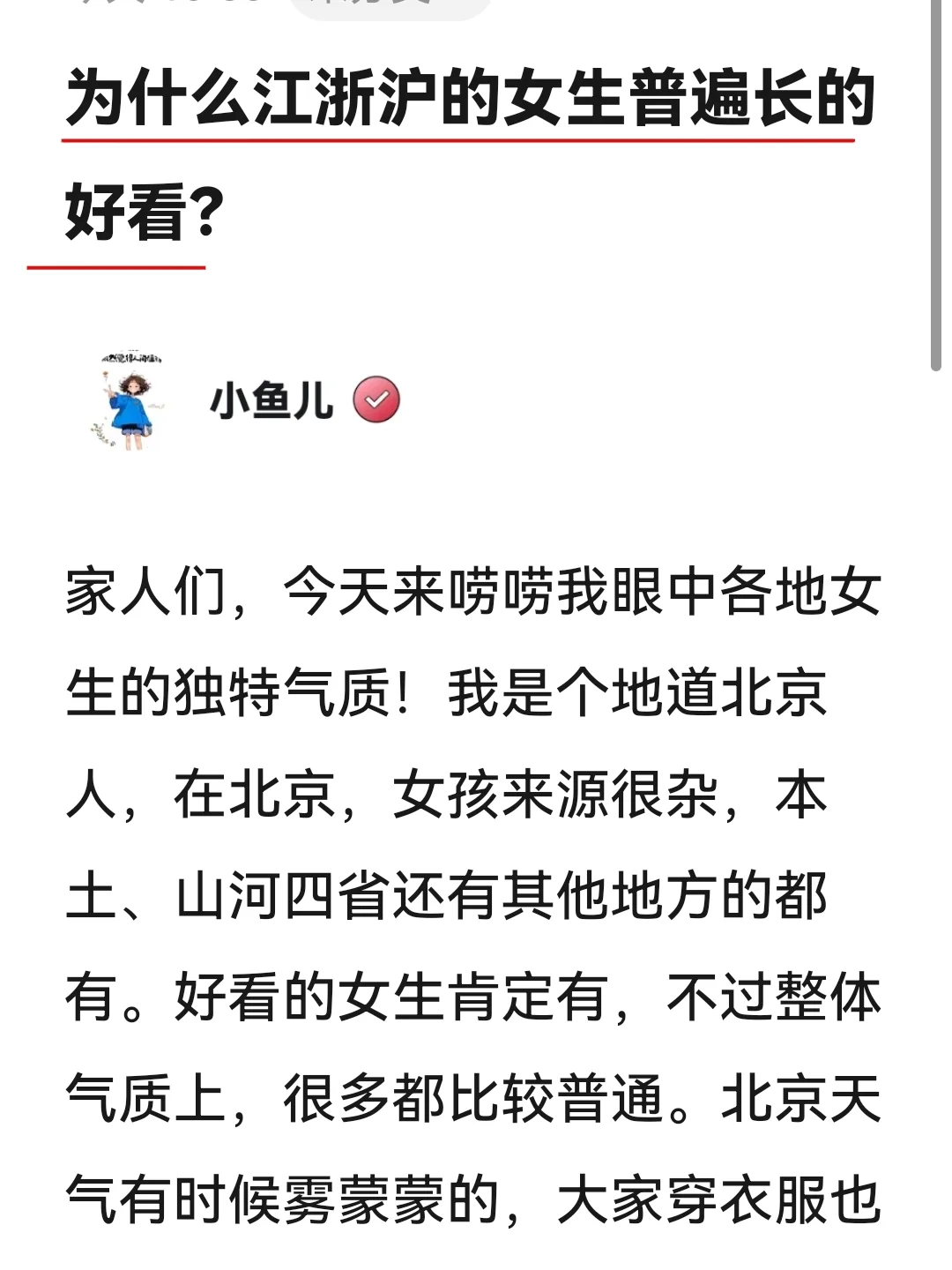 为什么江浙沪的女生普遍长的好看？