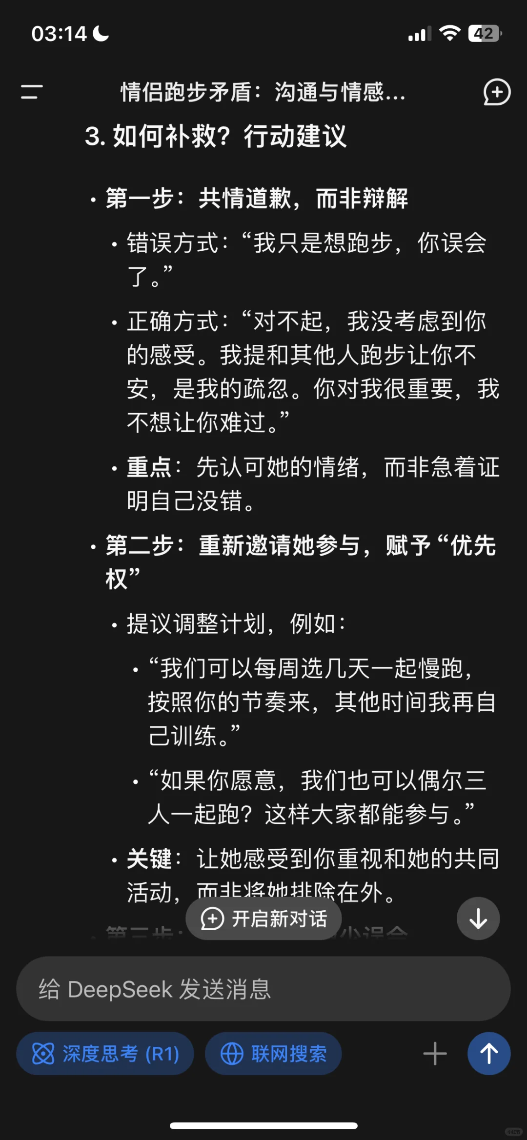 以男生视角问ai恋爱问题 发现不如跟ai谈