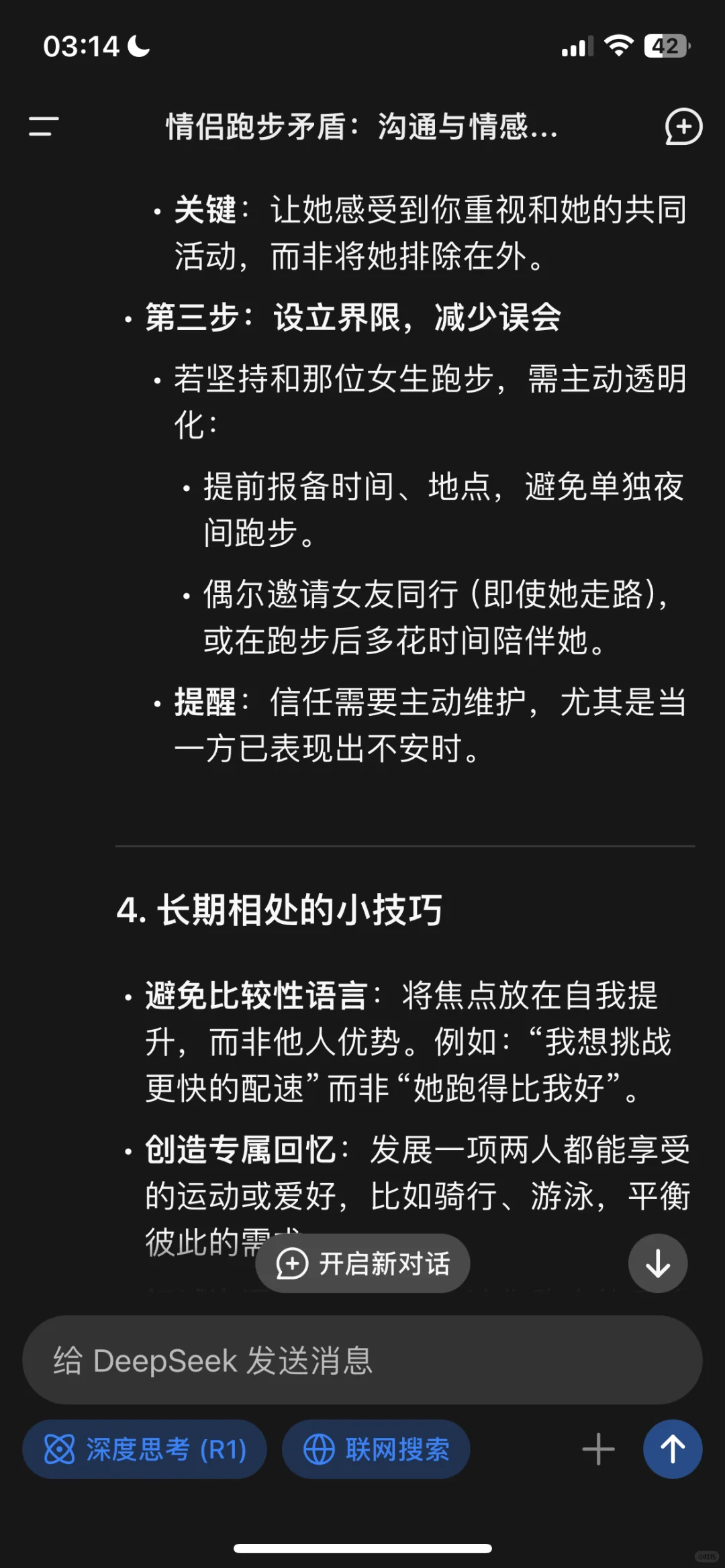 以男生视角问ai恋爱问题 发现不如跟ai谈