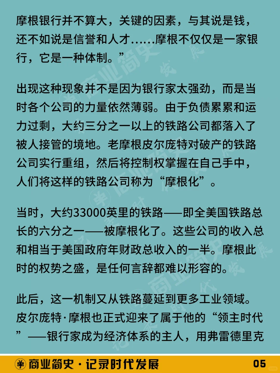 神秘财团背后的权利、金钱与女人