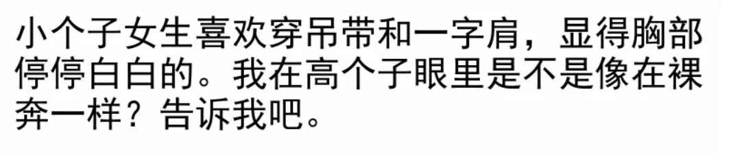 穿吊带出门记得贴胶带！每个人的视角不一样