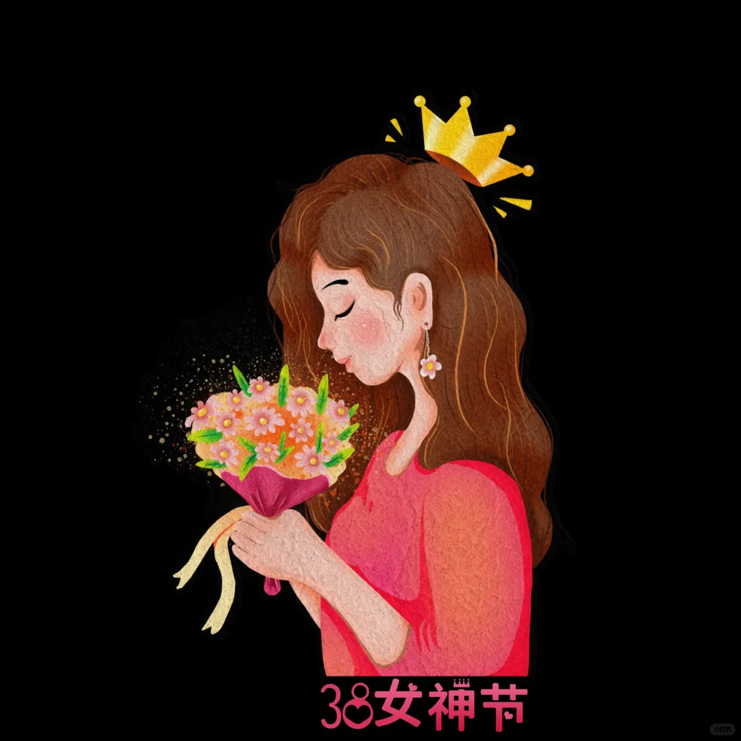 3⃝.8⃝女神节文案｜祝我们早日成为富女