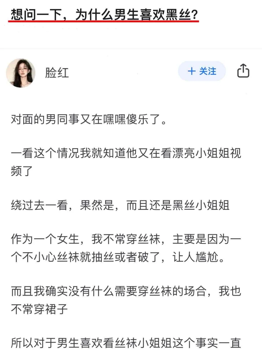 男生为什么这么喜欢黑丝？