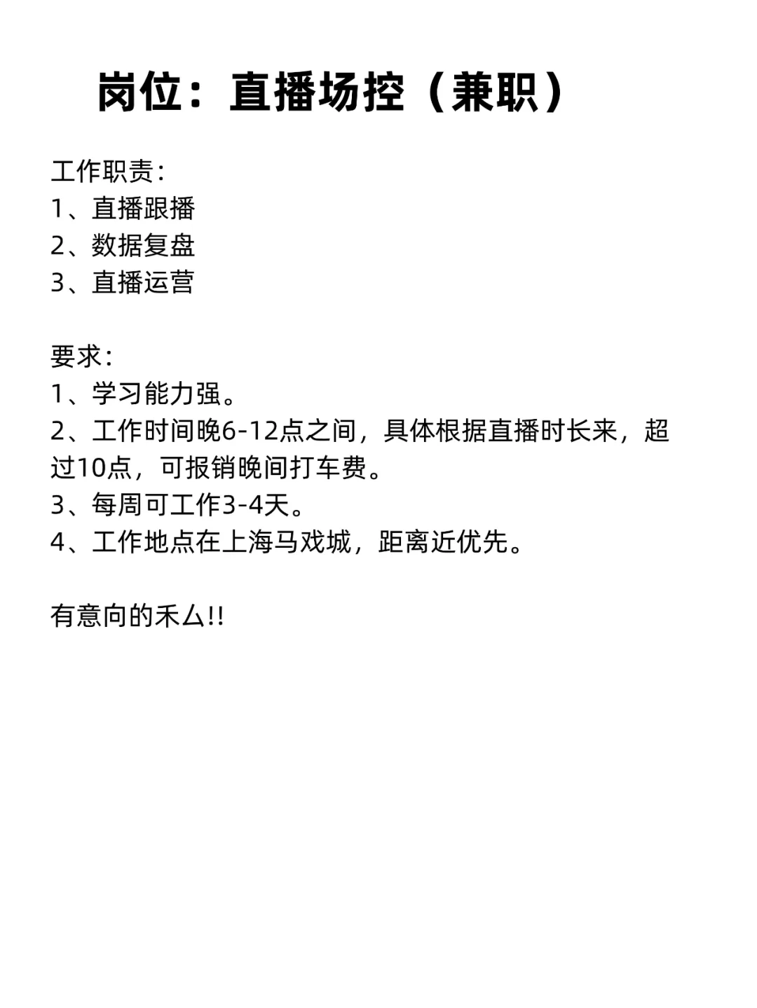 来小红书招人啦!!直播老师 兼职助播招聘中