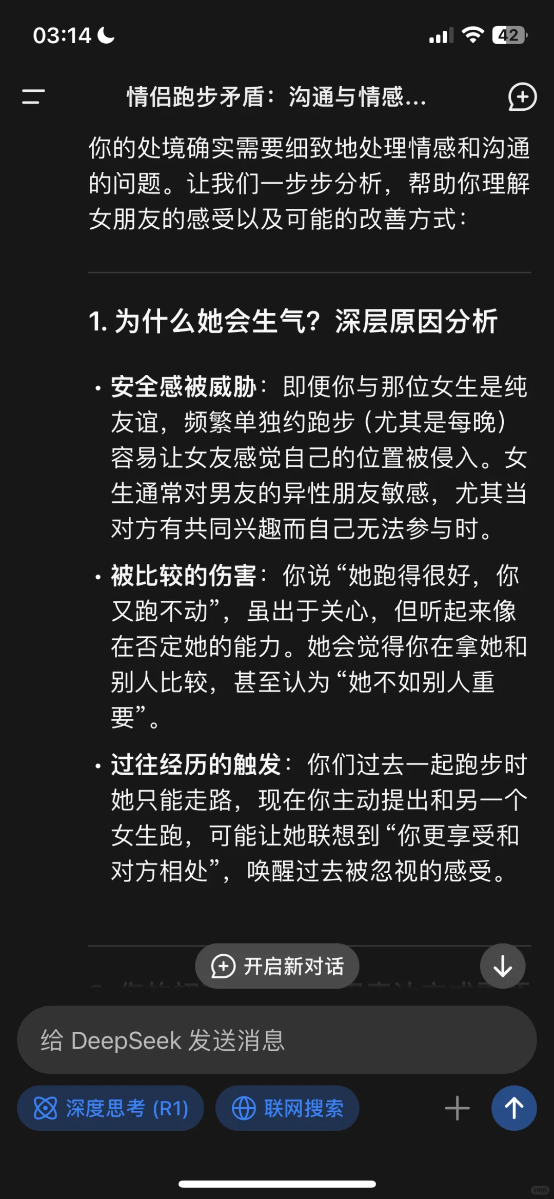 以男生视角问ai恋爱问题 发现不如跟ai谈