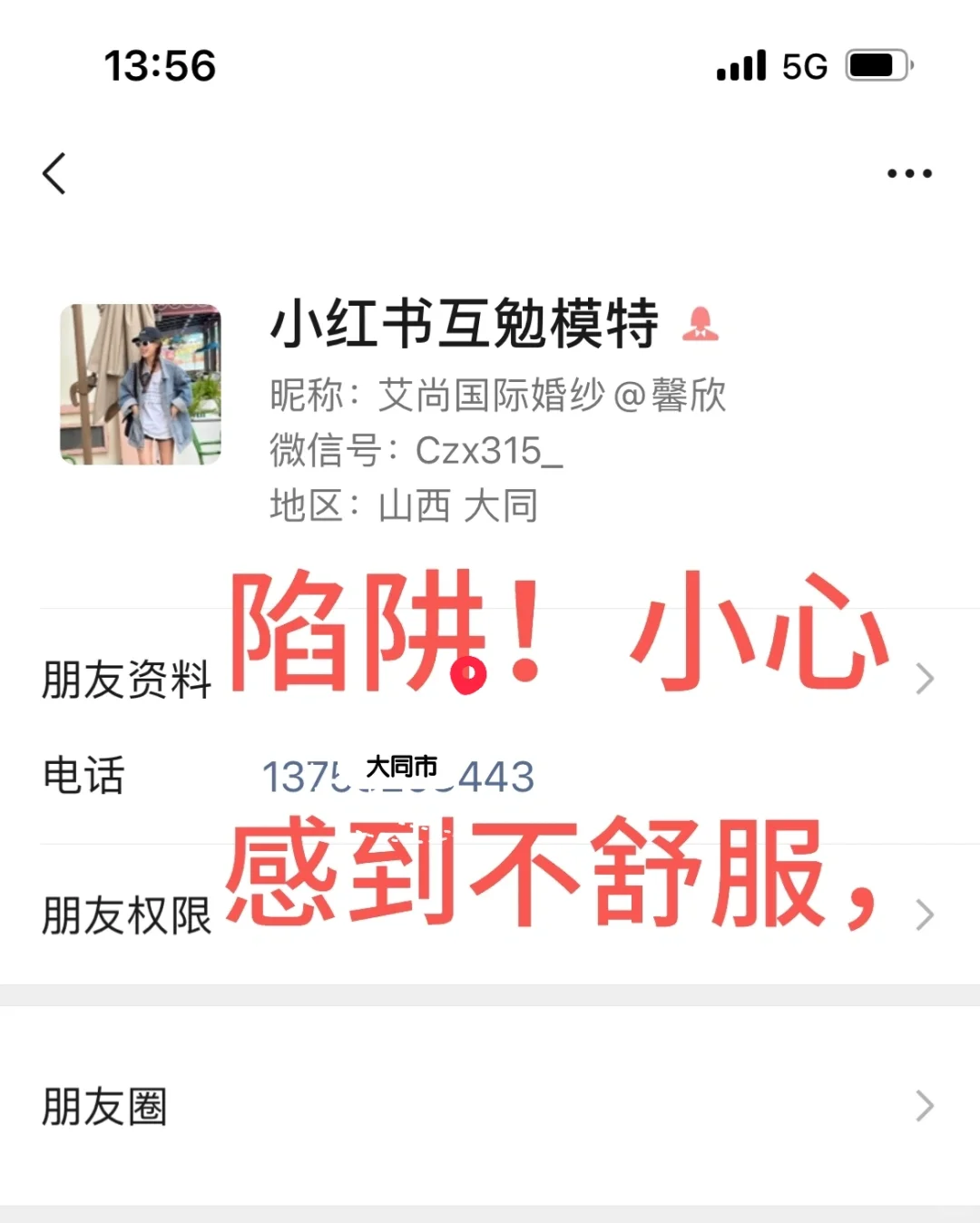 姐妹们注意！找到真正靠谱的