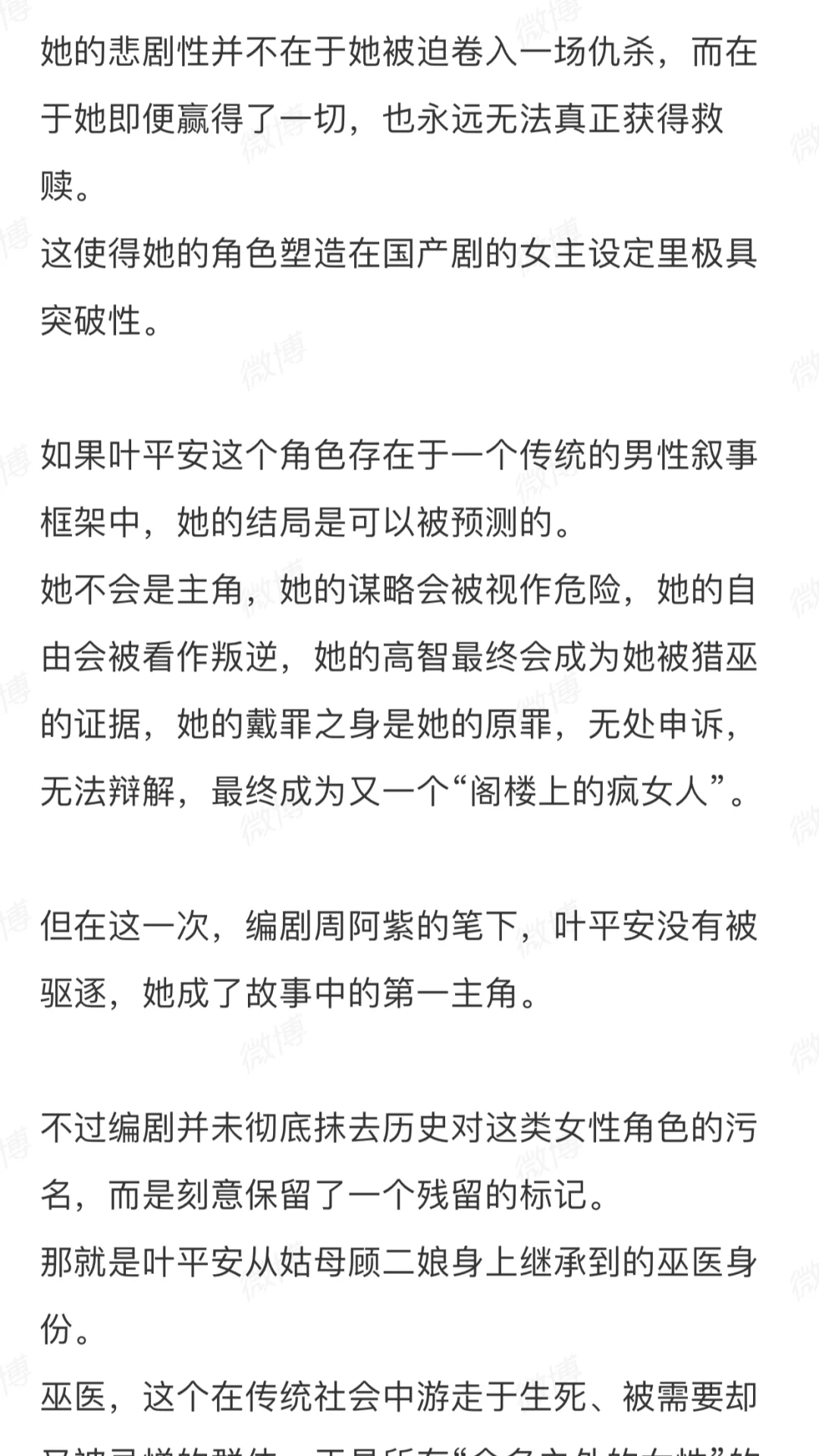 很喜欢的三篇对于叶平安的长评