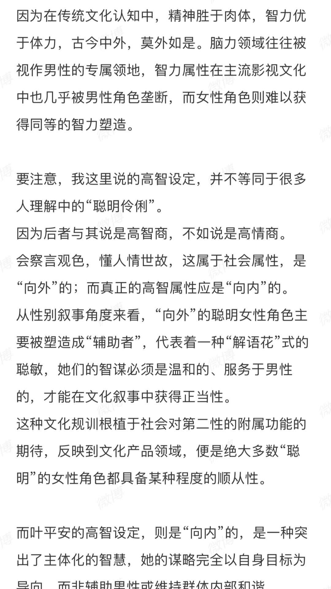 很喜欢的三篇对于叶平安的长评