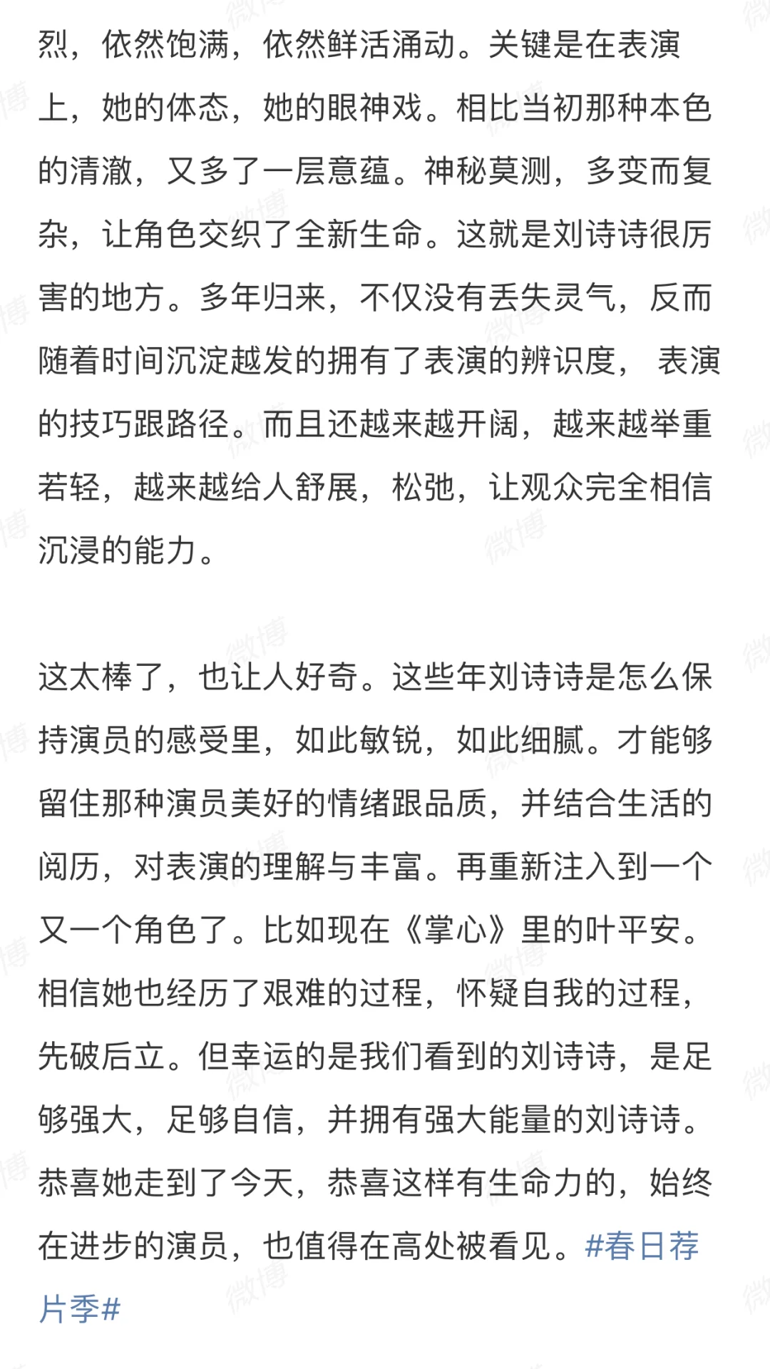 很喜欢的三篇对于叶平安的长评