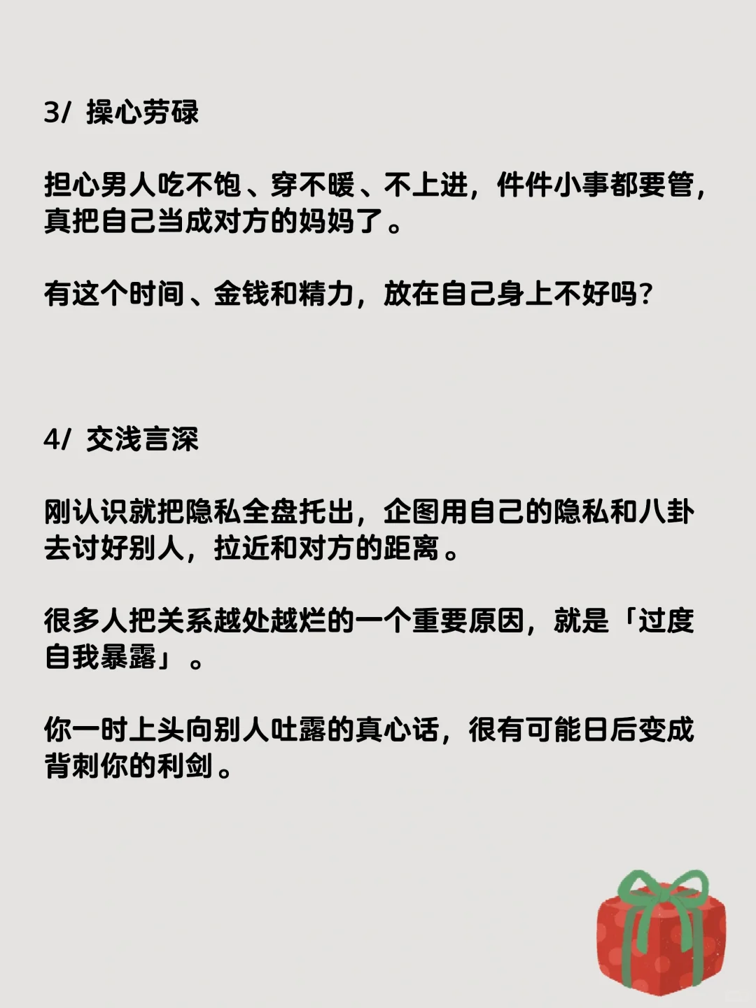 女生瞬间失去魅力的10个行为，看你中了几个