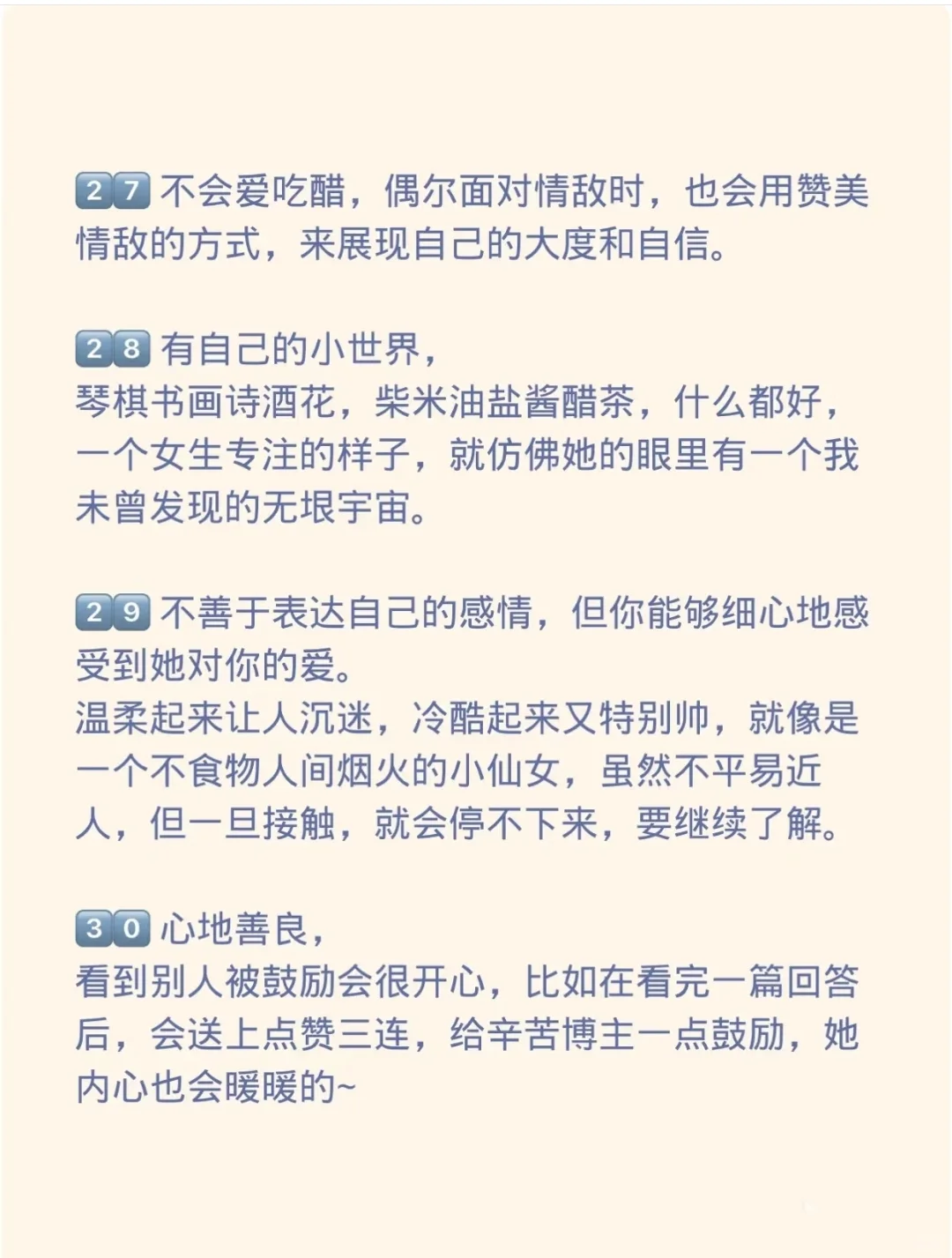 性格好的女生是这样的