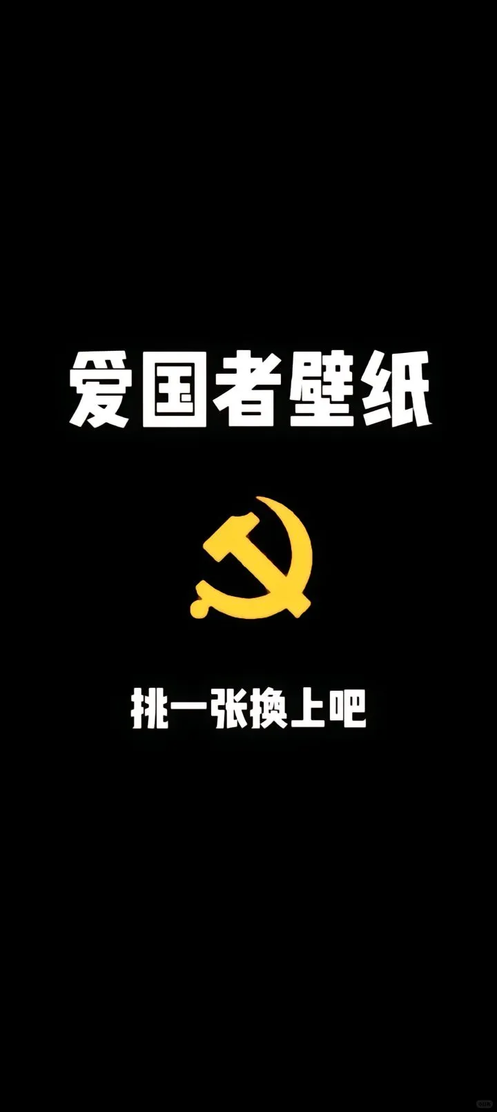 爱国者必用高清红色壁纸