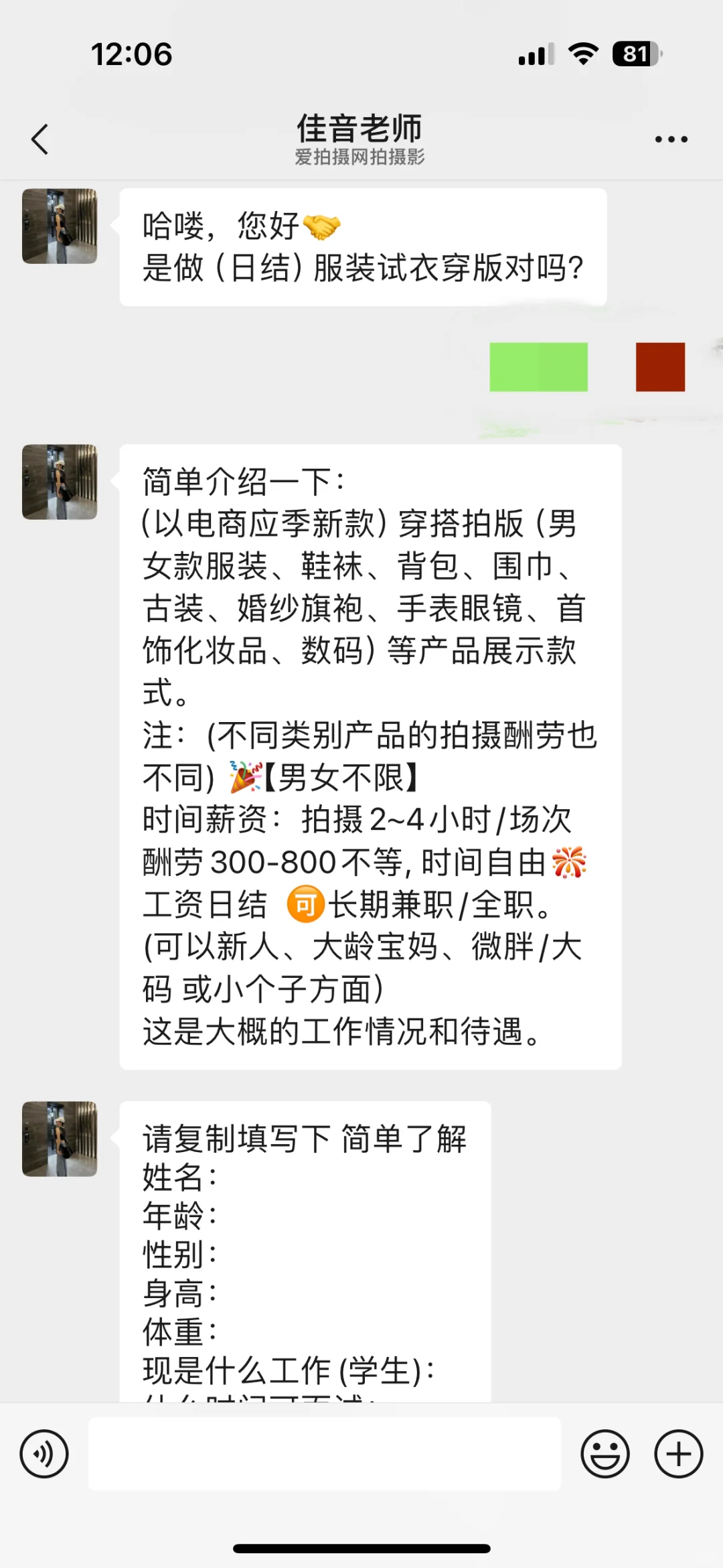 300-800💰穿版模特……呵呵🙂骗子