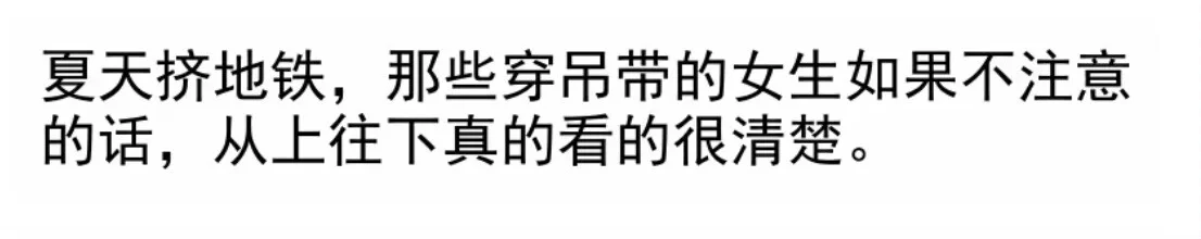 穿吊带出门记得贴胶带！每个人的视角不一样